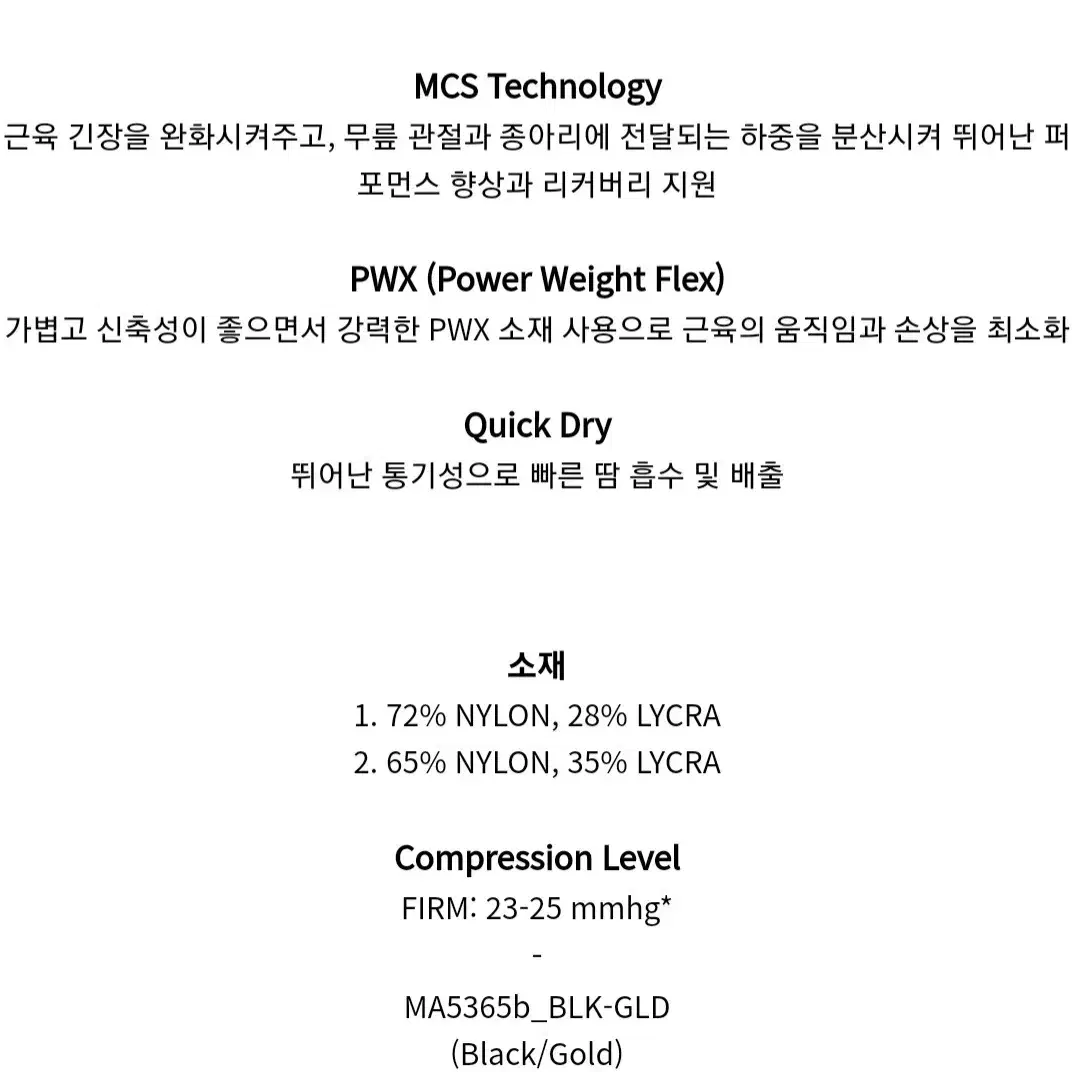 [L] 2XU MCS 적용 타이즈 (런닝,농구,축구,배드민턴)