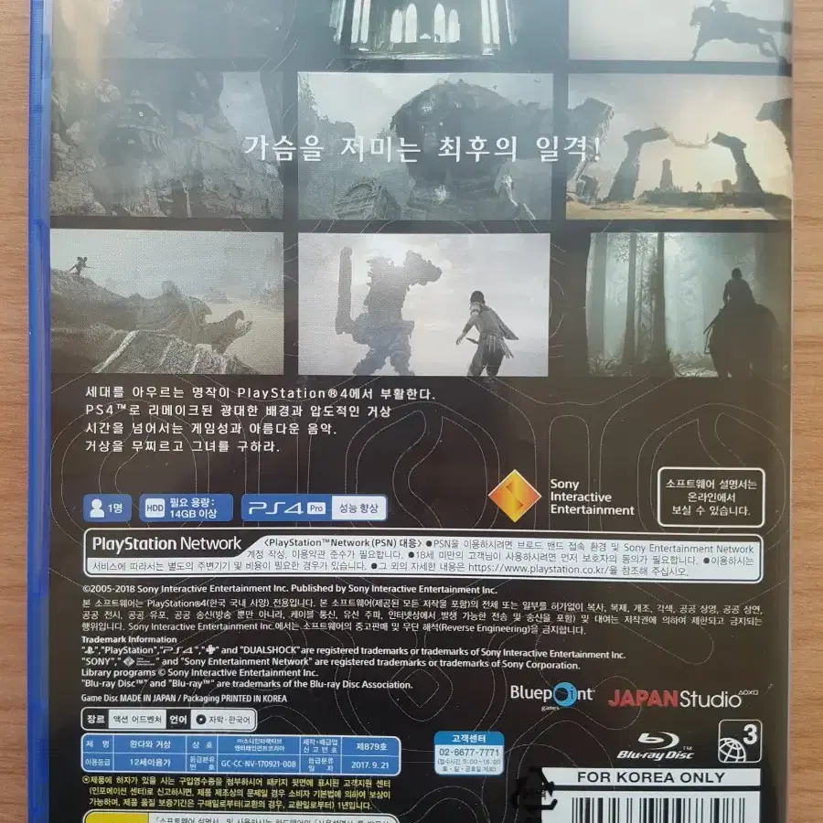 PS4 플스4 타이틀 완다와 거상