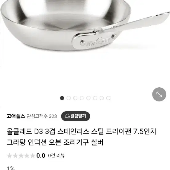 후라이팬 올클래드