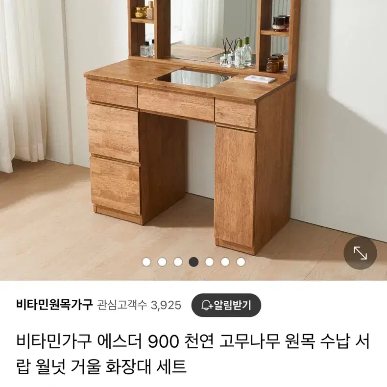 원목화장대