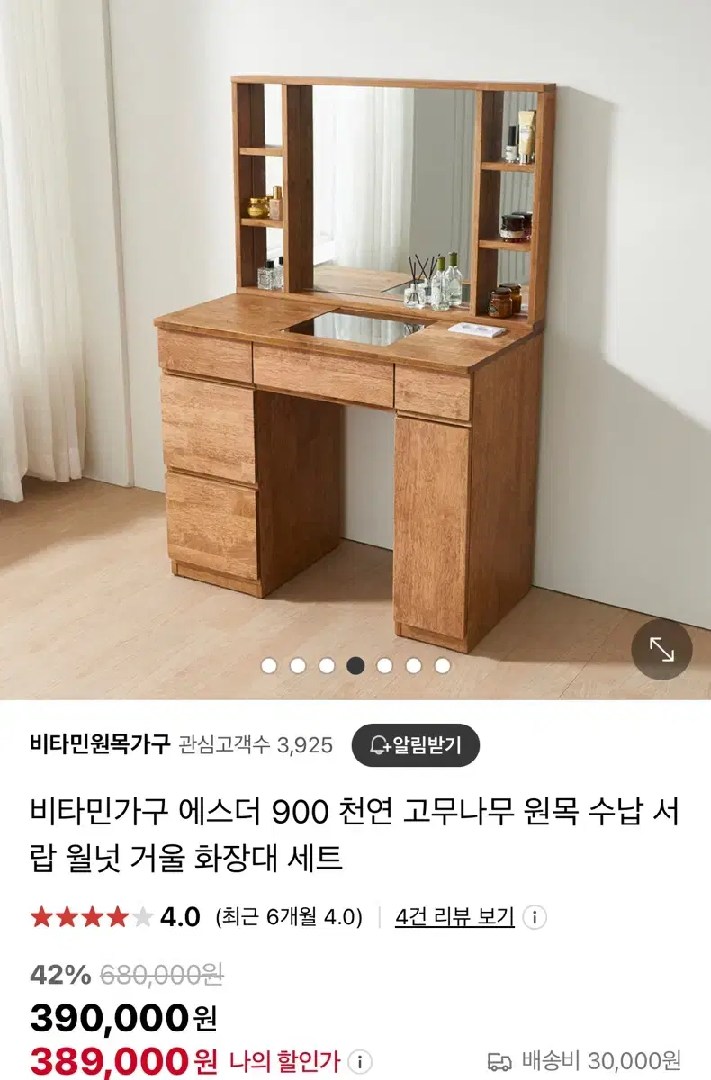 원목화장대