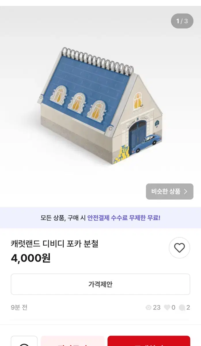 자리많음)세븐틴 2024캐럿랜드 메모리북 분철(홍보)