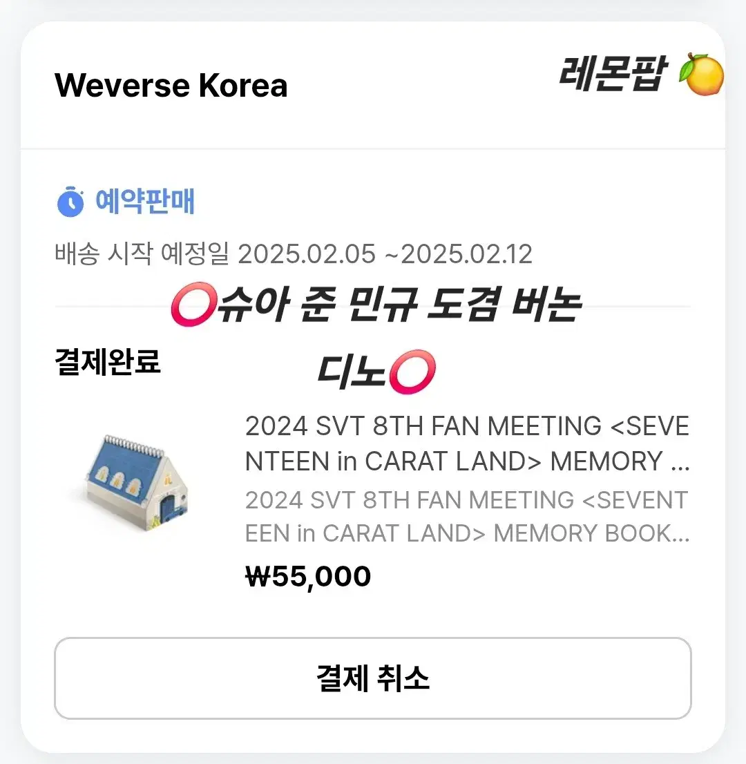 세븐틴 캐럿랜드 분철