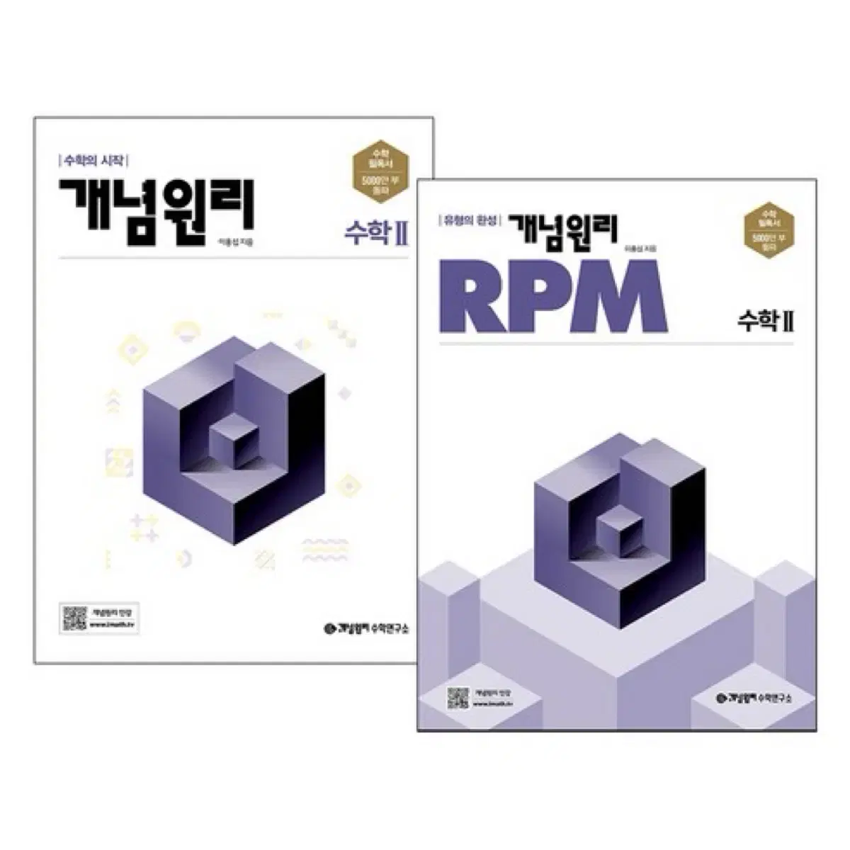 새거) 개념원리 RPM 고등 수학2 수2 고2