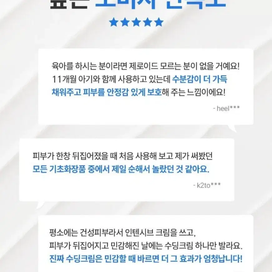 남녀노소 영유아까지 다같이 사용 가능한 ! ZEROID 수딩크림 80ml