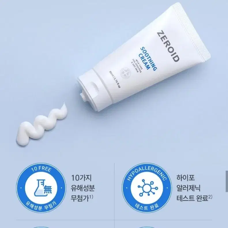 남녀노소 영유아까지 다같이 사용 가능한 ! ZEROID 수딩크림 80ml