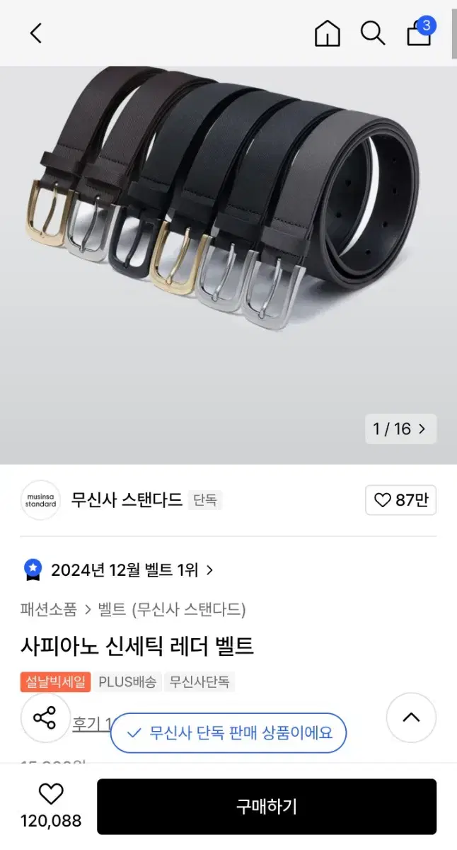 무신사 스탠다드 사피아노 신세틱 레더 벨트