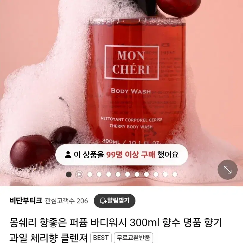 몽쉐리 체리퍼퓸 바디워시 300ml명품 향기