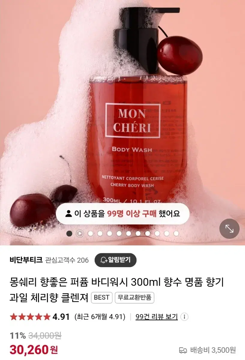 몽쉐리 체리퍼퓸 바디워시 300ml명품 향기