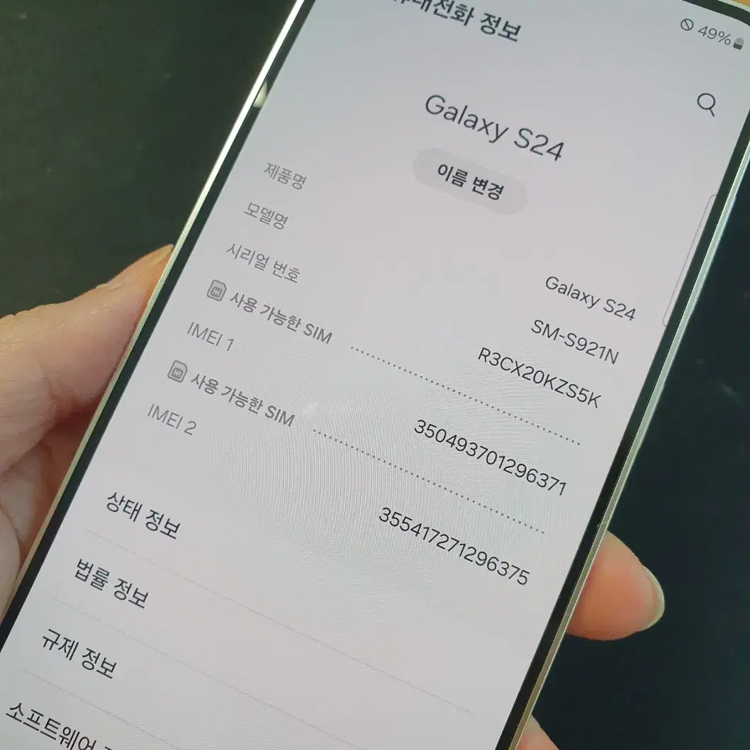 갤럭시 S24 (479156)