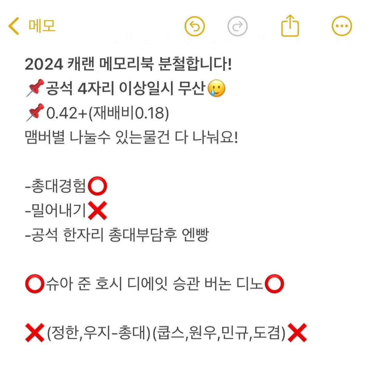 2024 캐럿랜드 메모리북 분철해요