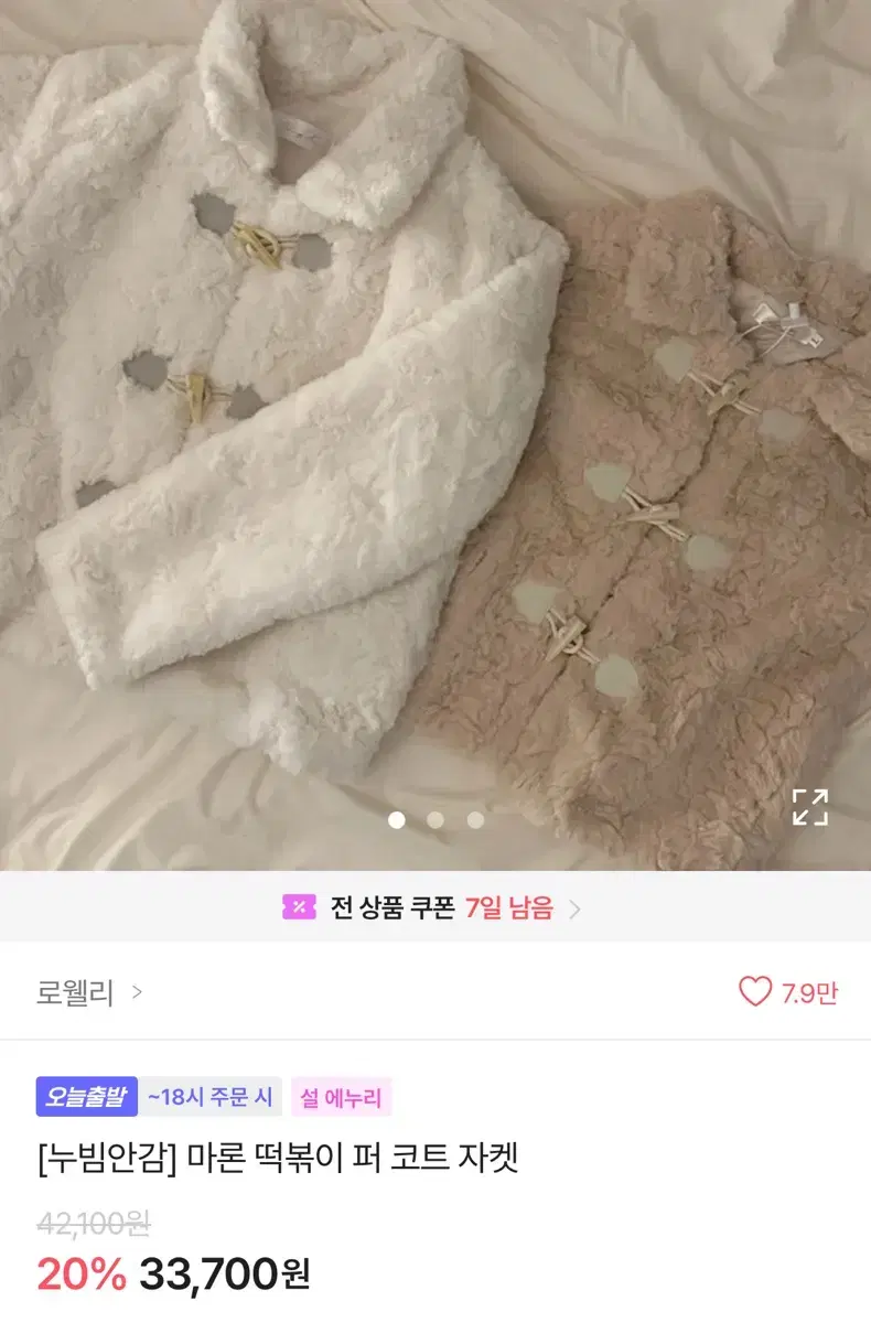 에이블리 떡볶이 퍼 코트 베이지