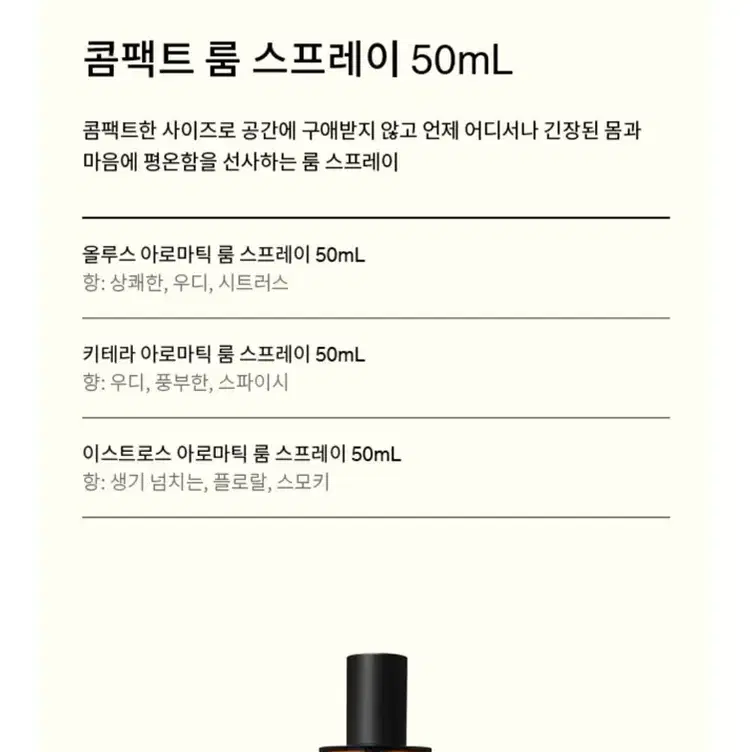 [미개봉 새상품] 이솝 콤팩트 룸 스프레이 50ml