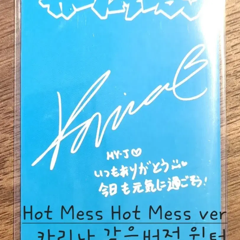 Hot mess Hot mess ver 카리나 교환