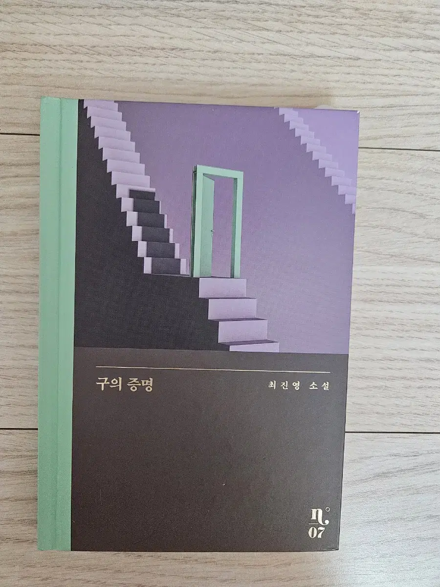 구의 증명 책