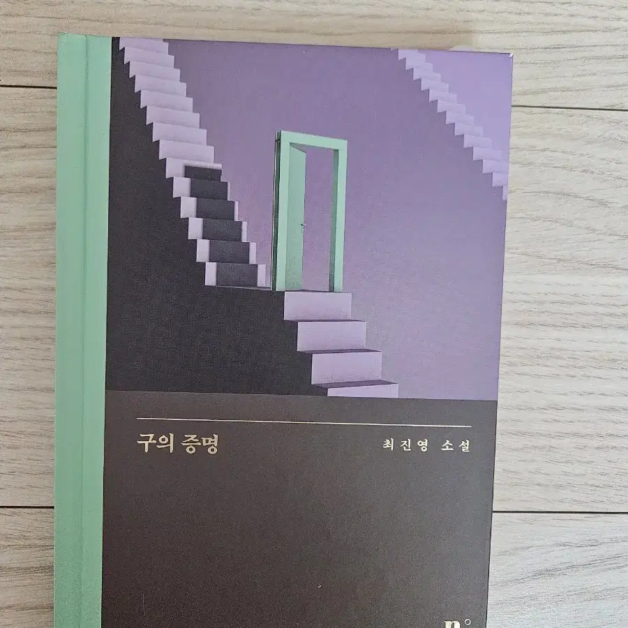 구의 증명 책