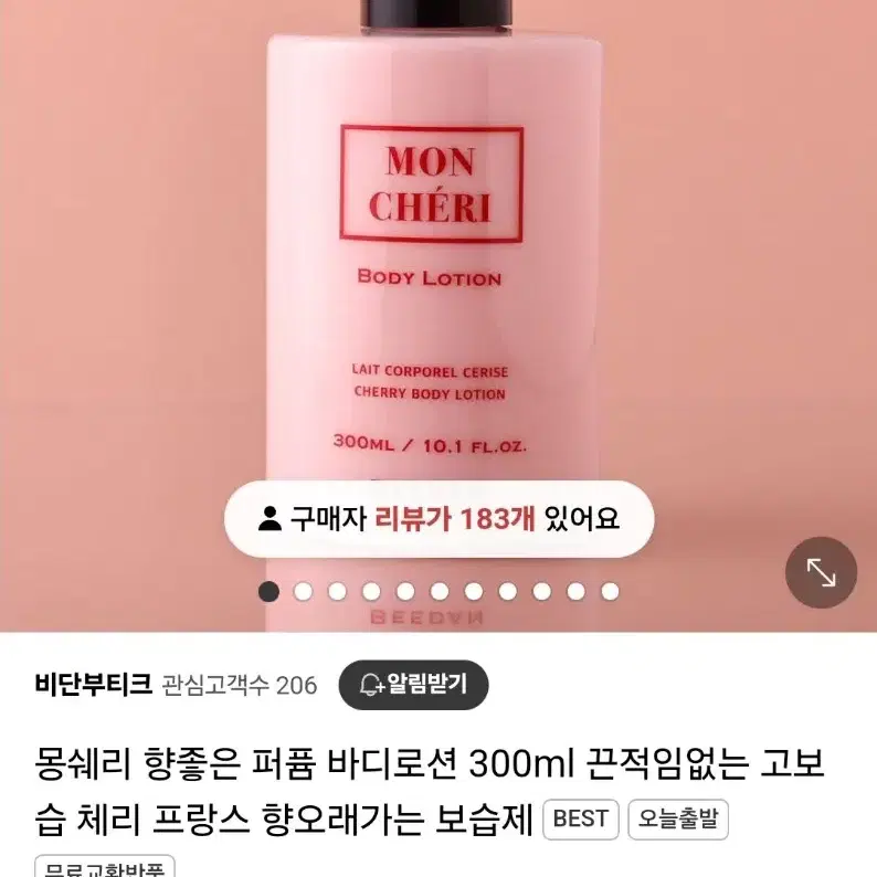 몽쉐리 퍼퓸 체리향 비타민 바디로션