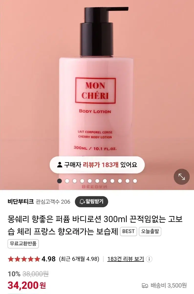 몽쉐리 퍼퓸 체리향 비타민 바디로션