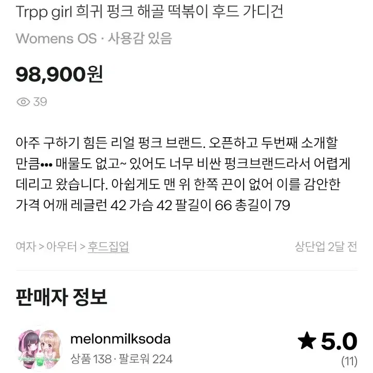 trpp girl 일본 희귀 매물 고스 펑크 가디건