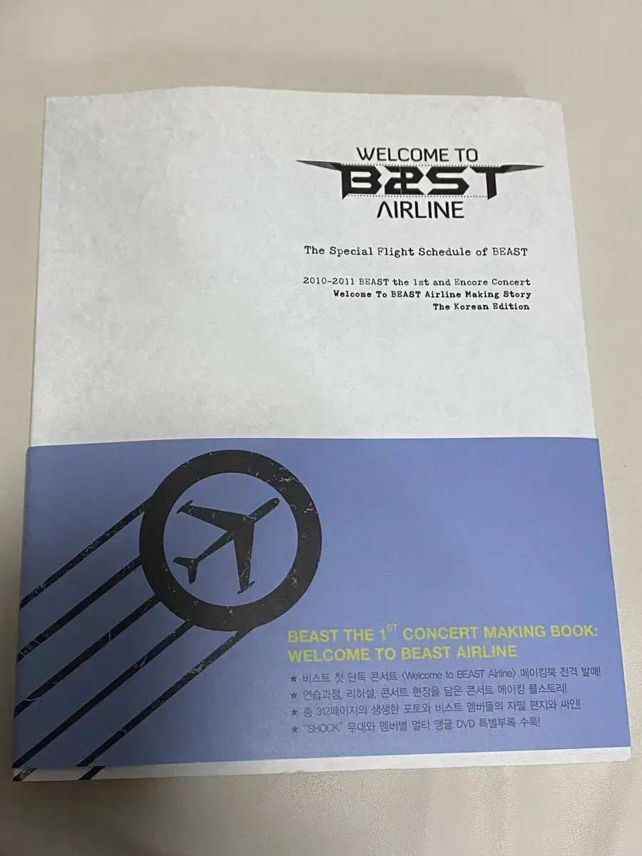 비스트(하이라이트) 에어라인 앵콜 콘서트 DVD 포토북