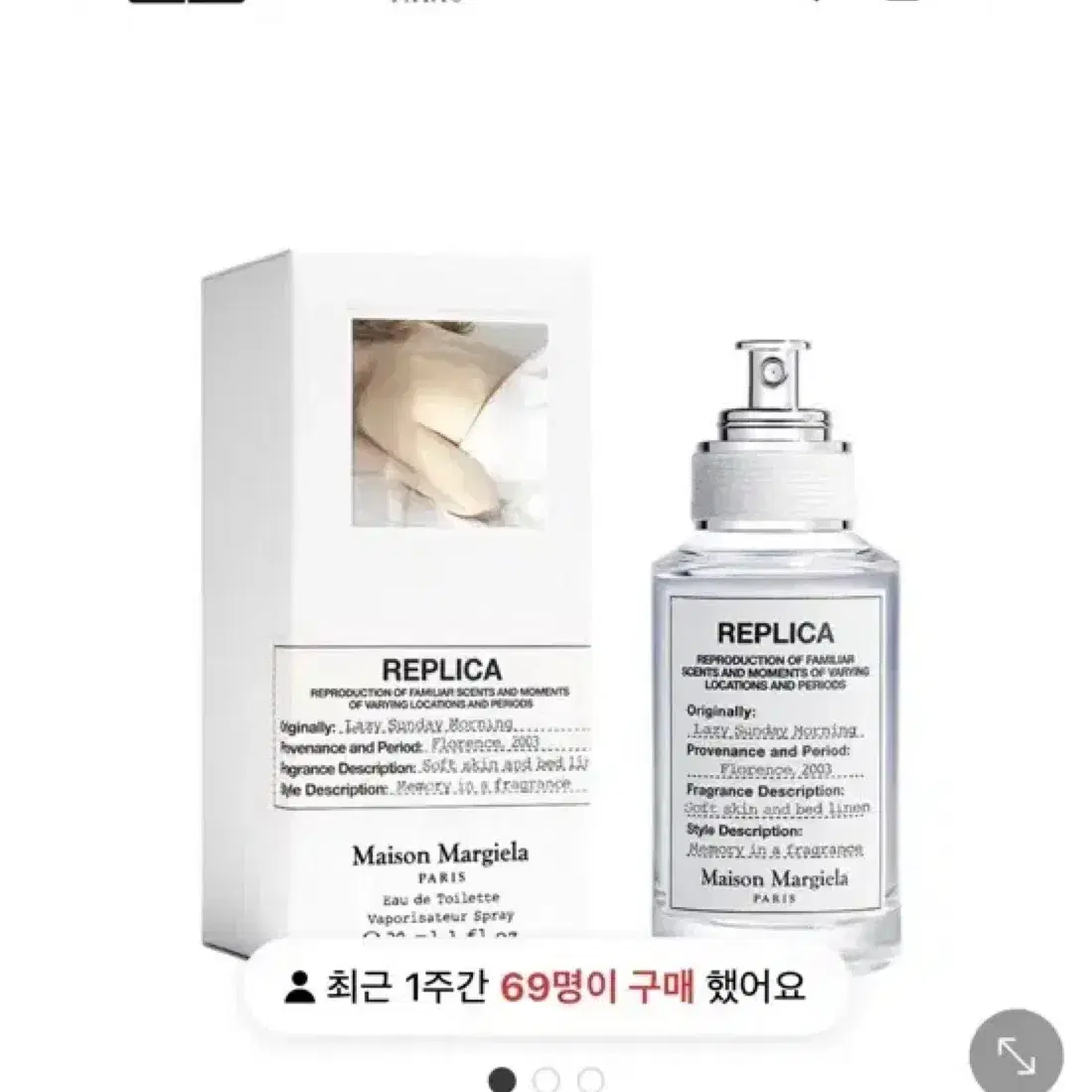 새상품.마르지엘라 선데이모닝 30ml