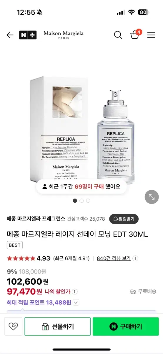 새상품.마르지엘라 선데이모닝 30ml