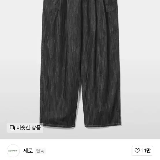 제로 투턱 데님팬츠