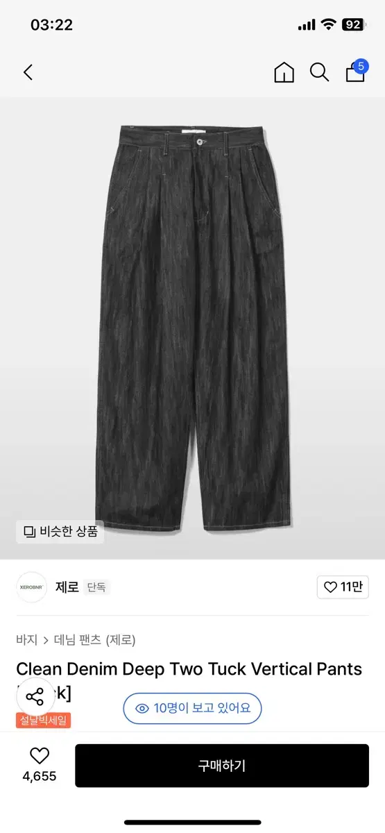 제로 투턱 데님팬츠