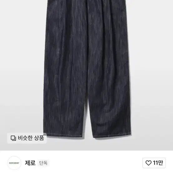 제로 투턱 데님 팬츠 네이비