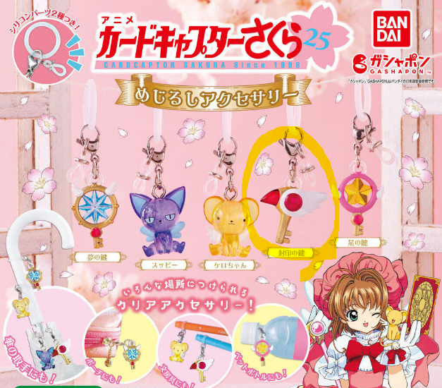 [Capsule o sealed ] Cardcaptor Sakura Gacha Chicken Stick Mejiro Candy Kacapche Kacapsa