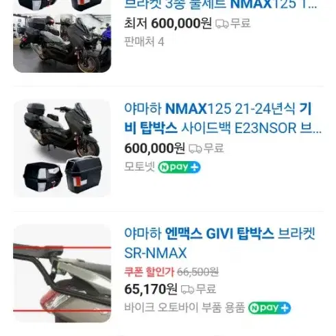 nmax125 155 givi 기비3박스탑박스브라켓포함