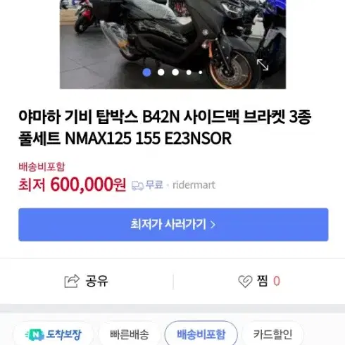 nmax125 155 givi 기비3박스탑박스브라켓포함