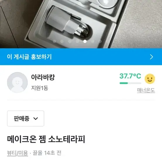 메이크온 젬 소노테라피