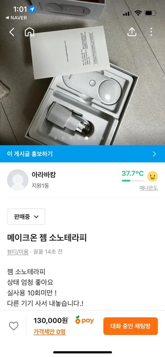 메이크온 젬 소노테라피