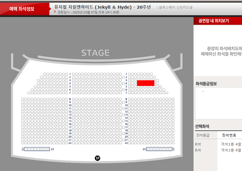 뮤지컬 지킬앤하이드 3/7금 홍광호 4열 2연석