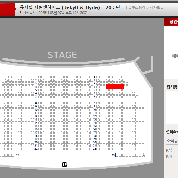 뮤지컬 지킬앤하이드 3/7금 홍광호 4열 2연석 우블 앞