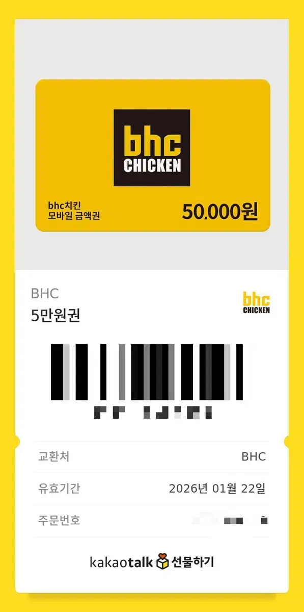 BHC 치킨 5만원권 2장있어요