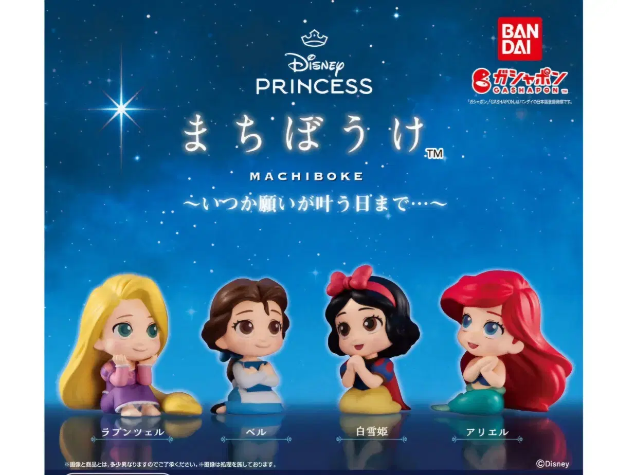 Vahn-Dee-Nee-Zoo Princess Princess Machiboke Machibouke Gacha Capsule Toys