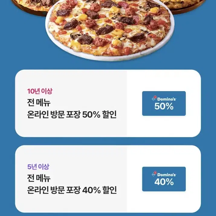 도미노피자 50% 할인쿠폰