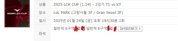 LCK CUP 티켓팅 대리 진행합니다