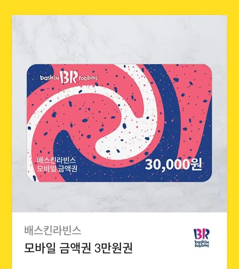 배스킨라빈스 3만원권 팔아요