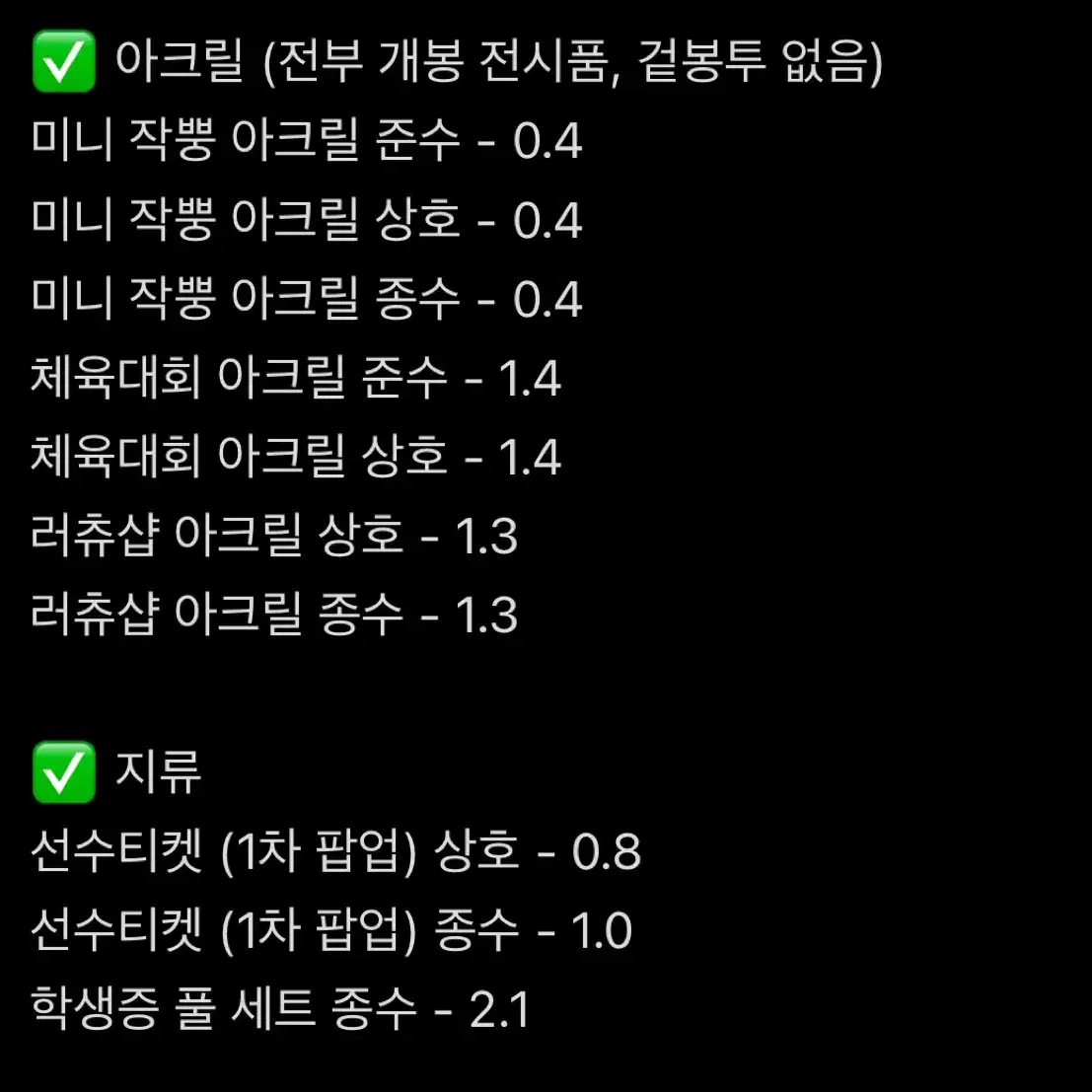 가비지타임 갑타 공식 비공식 아크릴 위주 양도