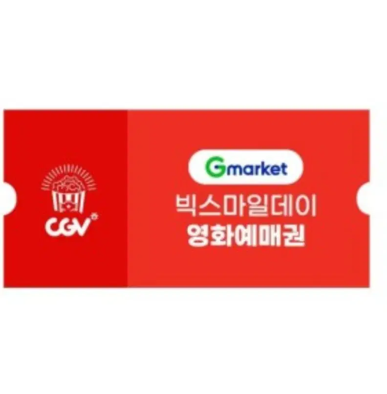 cgv 영화예매권