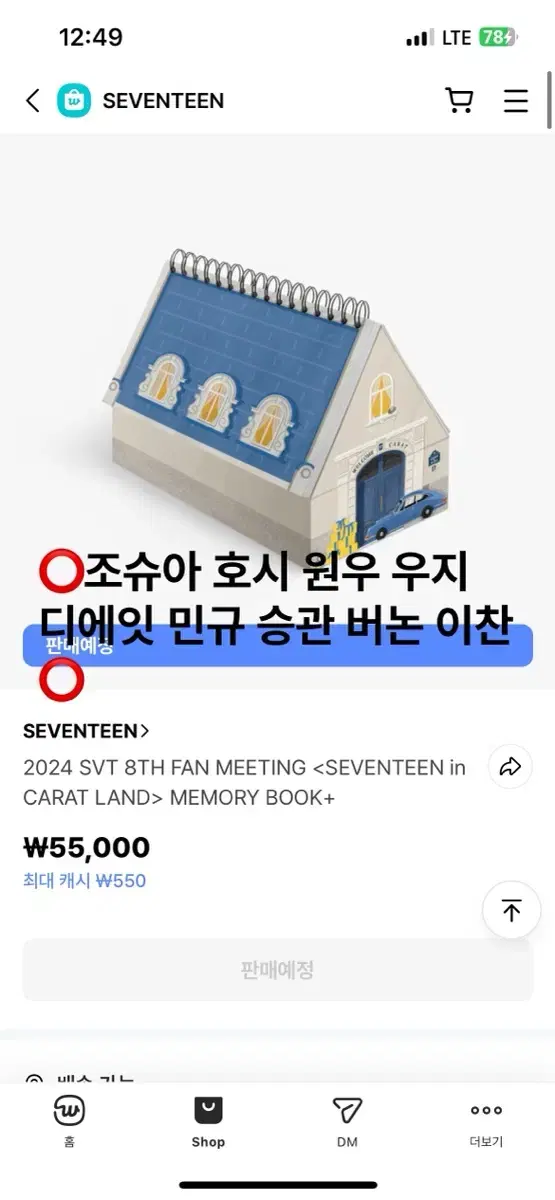 세븐틴 2024 캐럿랜드 메모리북 포카 분철