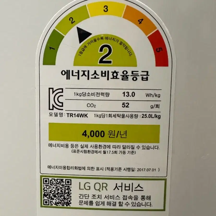 엘지 통돌이 세탁기 14kg