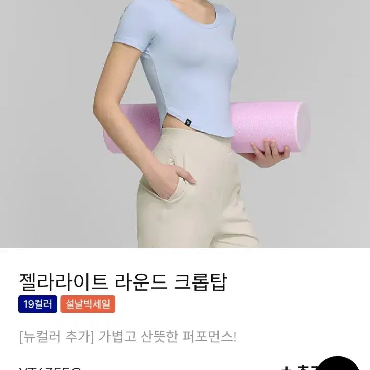 {정품} S 젝시믹스  젤라라이트 라운드 크롭탑