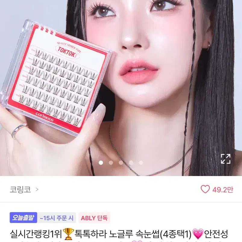 톡톡하라 노글루 속눈썹 체리콕 새거