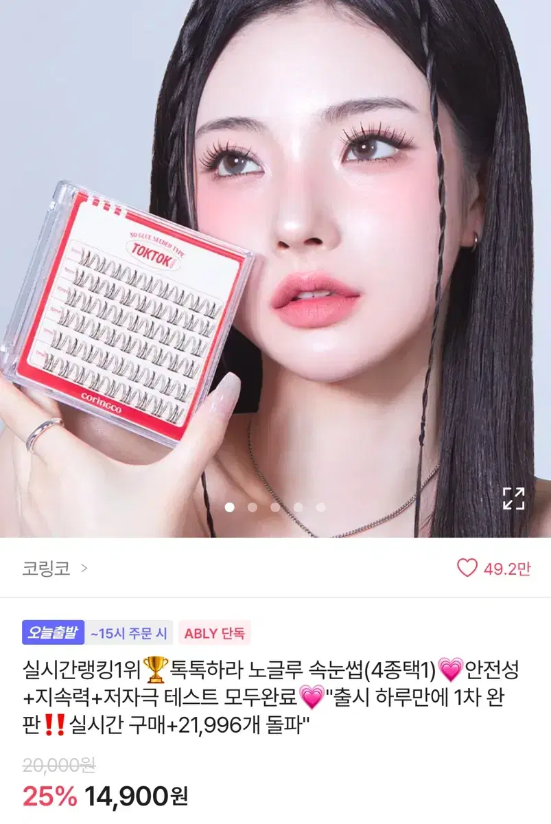 톡톡하라 노글루 속눈썹 체리콕 새거