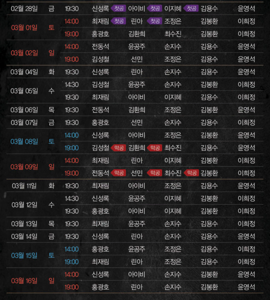 지킬앤하이드 최재림회차 3/1,9 1층 단석,연석 양도합니다<내용확인>