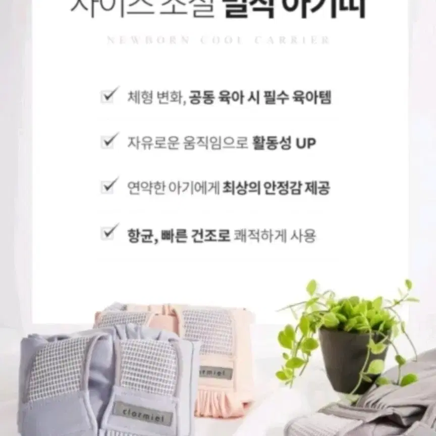 새상품)끌라미엘 쿨밀착 슬링(아기띠)